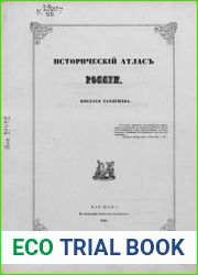 Исторический атлас России