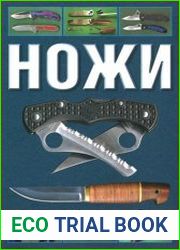 Ножи