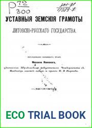Уставные земские грамоты литовско-руского государства