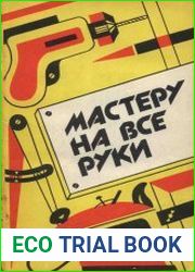 Мастеру на все руки