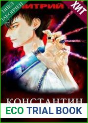 Константин Киба. Цикл из 5 книг