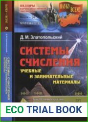 Системы счисления учебные и занимательные материалы.