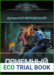 Приемный