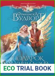Подарок от Купидона. Ничего, позже поблагодаришь!