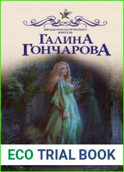 Черное зеркало, белый алтарь