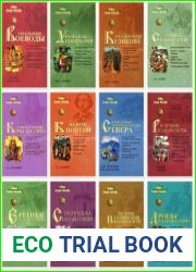 Серия "Тайны Земли Русской" в 78 книгах