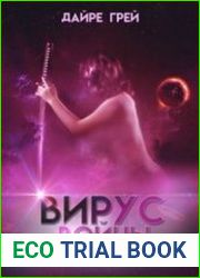 Вирус войны