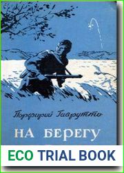 На берегу Днепра
