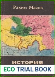 История топорного разделения