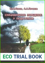 Суицидальное поведение у подростков