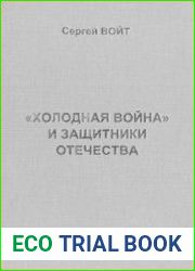 Холодная война и защитники отечества. Сделано Южмашем
