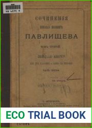 Польская анархия при Яне Казимире и война за Украину.Т.3.Эпилог. Окончание войны за Украину. 1668-1699