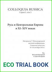 COLLOQUIA RUSSICA. Серия I. Том 5. Русь и Центральная Европа в XI–XIV веках