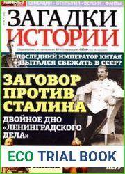Загадки истории 2013-36