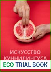 Искусство куннилингуса