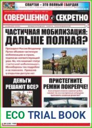 Совершенно секретно