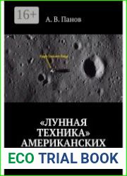 «Лунная техника» американских вассалов По следам Лунного обмана США