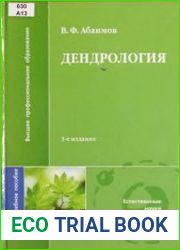 Дендрология