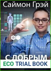 С добрым утром