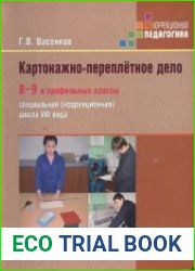 Картонажно-переплётное дело
