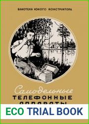 Самодельные телефонные аппараты