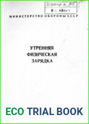 Утренняя физическая зарядка