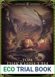 Хор больных детей. Скорбь ноября (сборник)