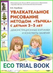 Увлекательное рисование методом "тычка" с детьми 3-5 лет