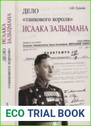 Дело танкового короля Исаака Зальцмана