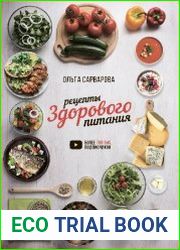 Рецепты здорового питания
