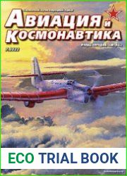 Авиация и Космонавтика 2022-07