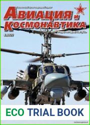 Авиация и Космонавтика 2022-06