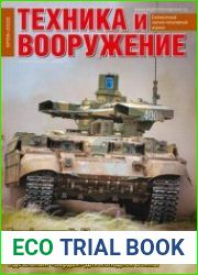 Техника и вооружение