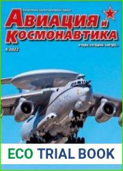 Авиация и космонавтика