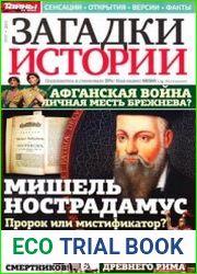 Загадки истории 2013-37