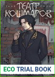 Театр кошмаров