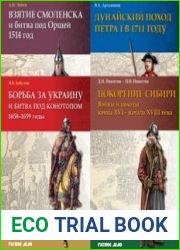 Серия "Ратное дело" в 13 книгах
