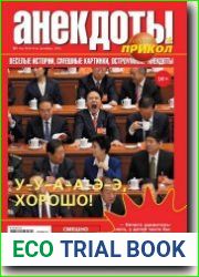 Большой прикол. Анекдоты