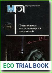 Фантастика чехословацких писателей