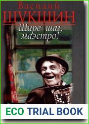 Шире шаг, маэстро