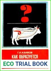 Как образуется молоко