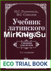 Учебник латинского языка