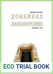Домашняя лаборатория