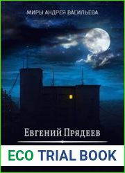 Спящие секреты