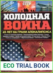 Тайны СССР. Спецвыпуск