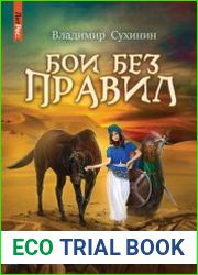Виктор Глухов. Бои без правил