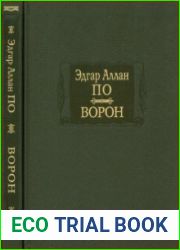 Ворон