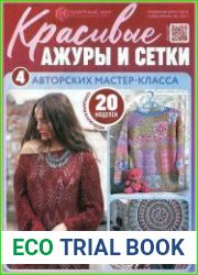 Азбука вязания. Спецвыпуск