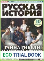 Русская история