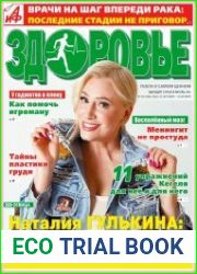 АиФ. Здоровье